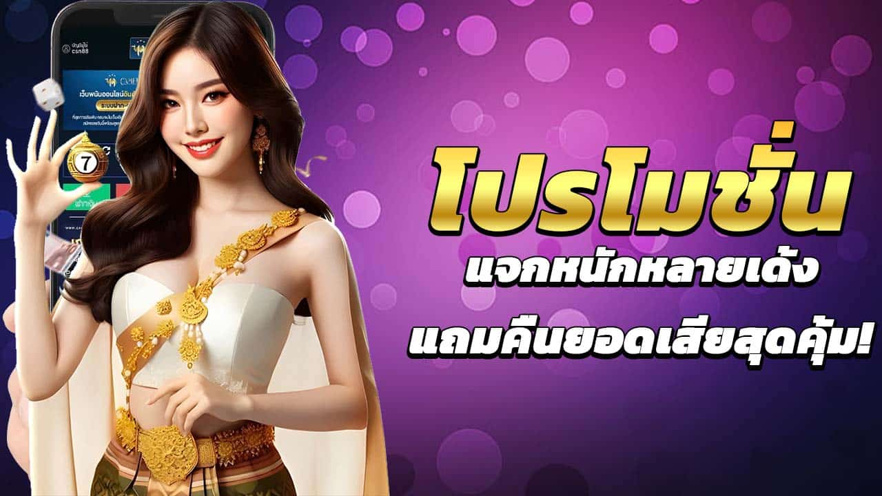 โปรโมชั่น
